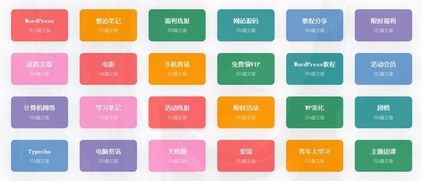 子比主题添加热门标签页面